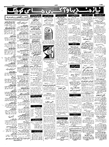 پرونده:Ettelaat13380720.pdf