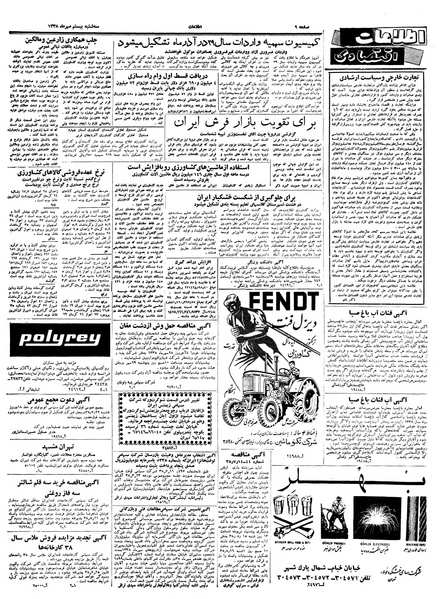 پرونده:Ettelaat13380720.pdf