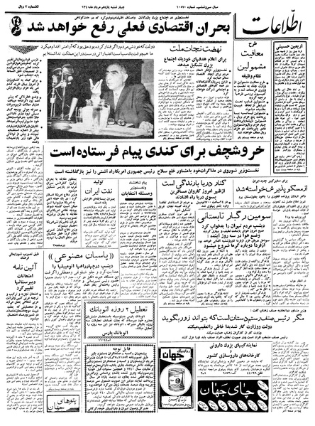 پرونده:Ettelaat13400511.pdf