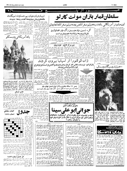 پرونده:Ettelaat13400511.pdf