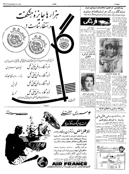 پرونده:Ettelaat13400511.pdf