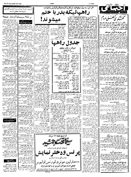 پرونده:Ettelaat13400511.pdf
