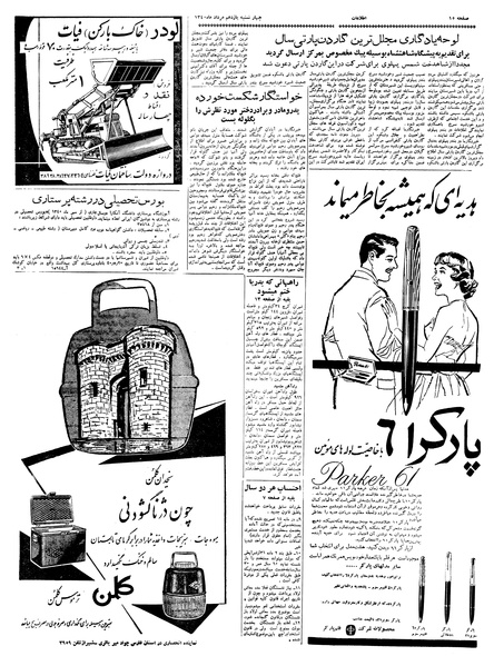 پرونده:Ettelaat13400511.pdf