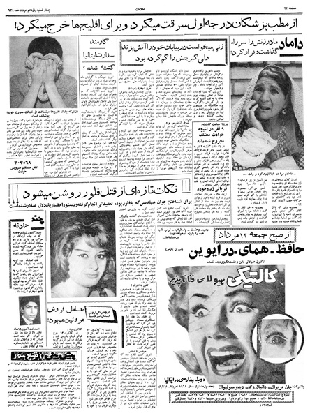 پرونده:Ettelaat13400511.pdf