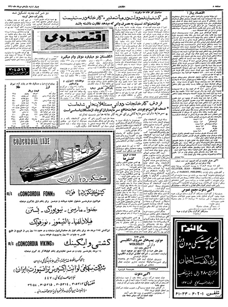 پرونده:Ettelaat13400511.pdf