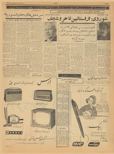 پرونده:Ettelaat13400725.pdf