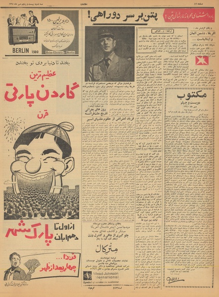 پرونده:Ettelaat13400725.pdf