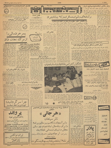 پرونده:Ettelaat13400725.pdf