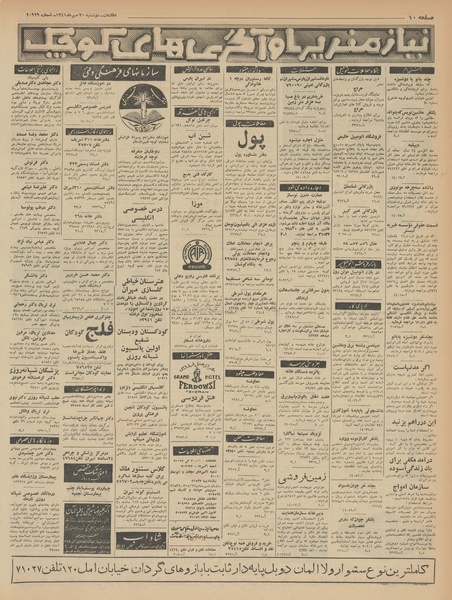 پرونده:Ettelaat13410730.pdf