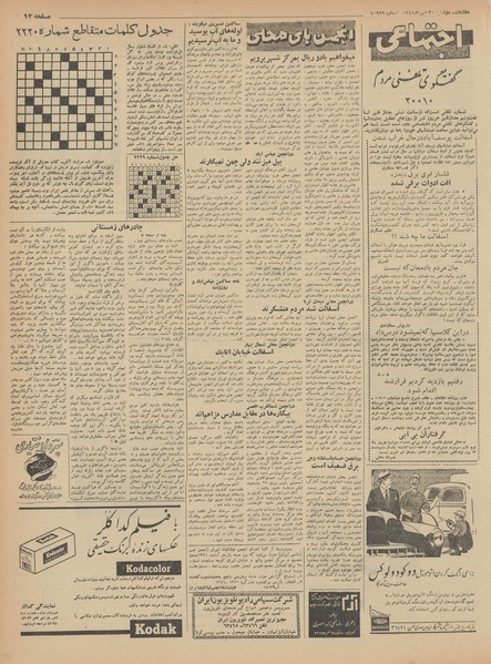 پرونده:Ettelaat13410730.pdf