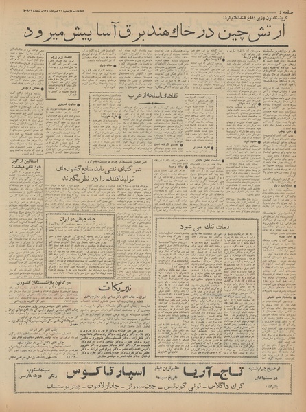 پرونده:Ettelaat13410730.pdf