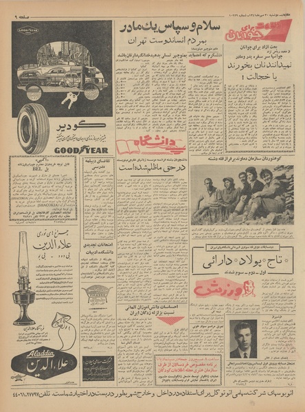 پرونده:Ettelaat13410730.pdf