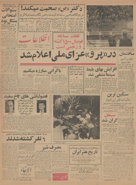 پرونده:Ettelaat13430305.pdf