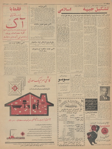 پرونده:Ettelaat13430305.pdf