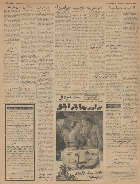 پرونده:Ettelaat13430305.pdf