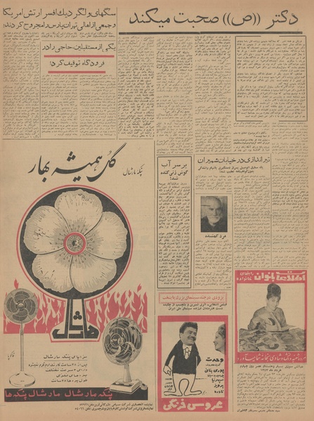 پرونده:Ettelaat13430305.pdf