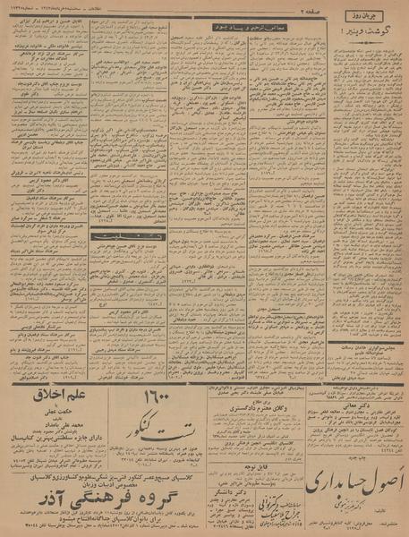 پرونده:Ettelaat13430305.pdf