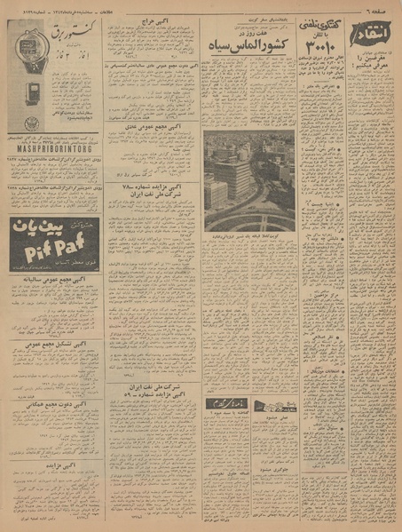 پرونده:Ettelaat13430305.pdf