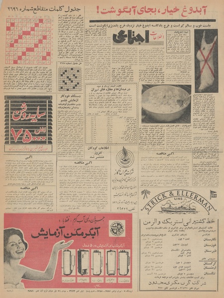 پرونده:Ettelaat13430305.pdf