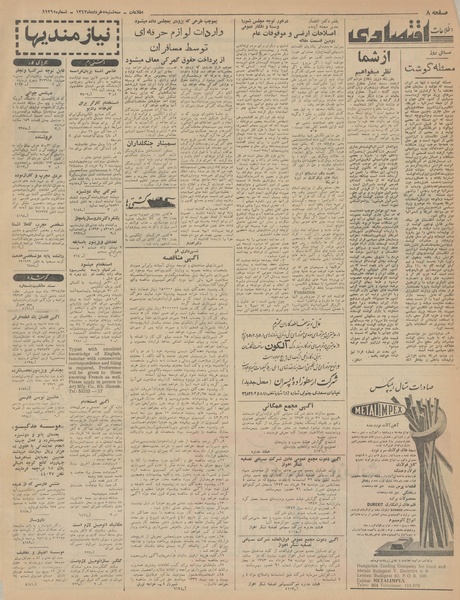 پرونده:Ettelaat13430305.pdf