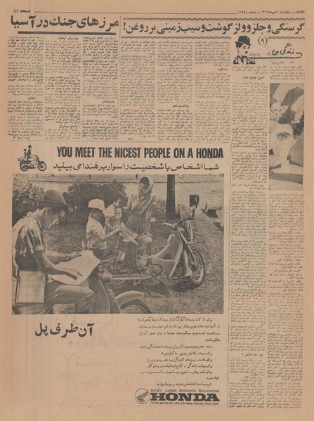 پرونده:Ettelaat13430702.pdf