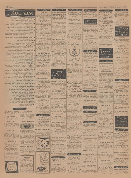 پرونده:Ettelaat13430702.pdf