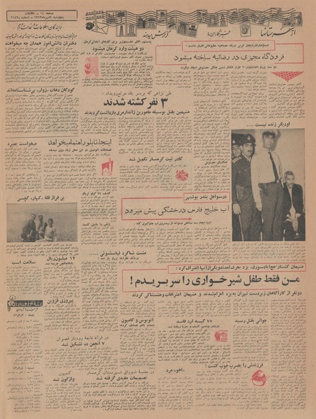 پرونده:Ettelaat13430702.pdf