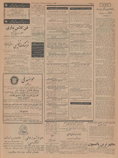 پرونده:Ettelaat13430702.pdf