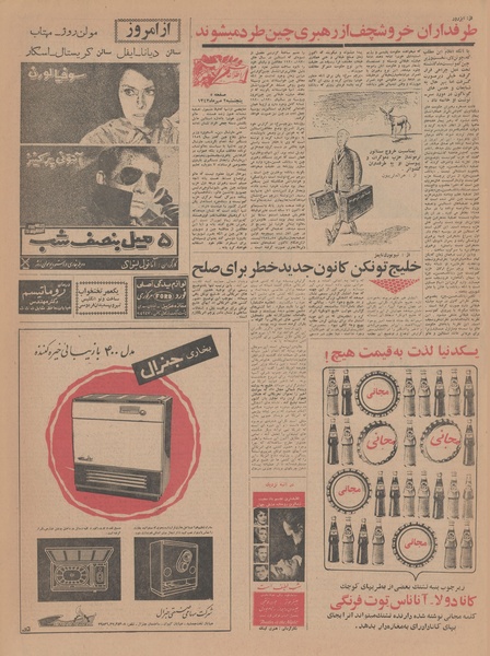 پرونده:Ettelaat13430702.pdf