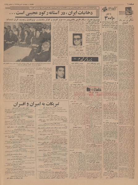 پرونده:Ettelaat13430702.pdf