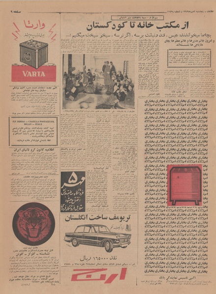 پرونده:Ettelaat13430702.pdf