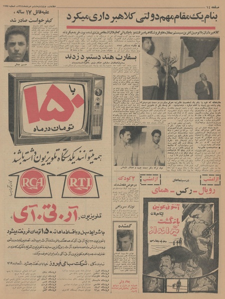 پرونده:Ettelaat13440506.pdf