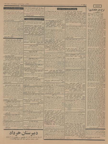 پرونده:Ettelaat13440506.pdf