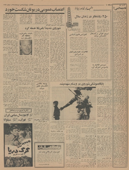 پرونده:Ettelaat13440506.pdf