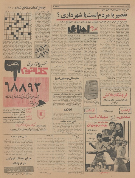 پرونده:Ettelaat13440506.pdf