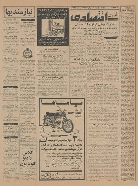 پرونده:Ettelaat13440506.pdf