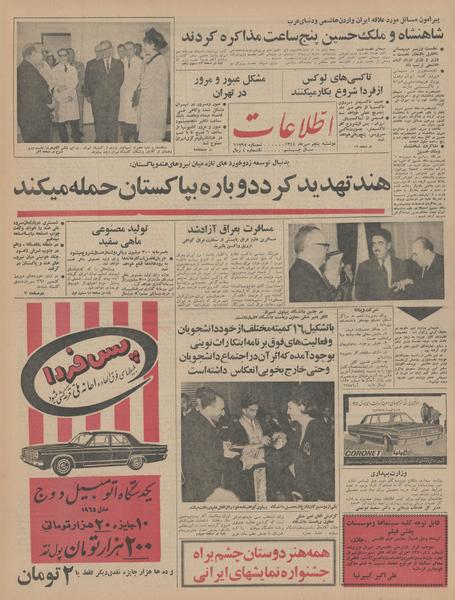 پرونده:Ettelaat13440705.pdf