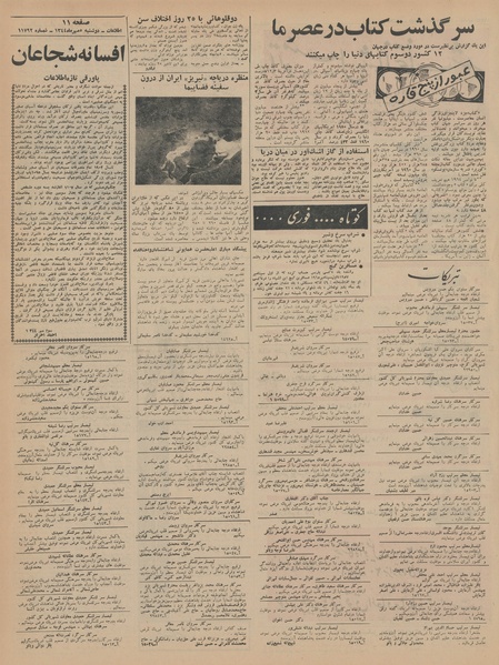 پرونده:Ettelaat13440705.pdf