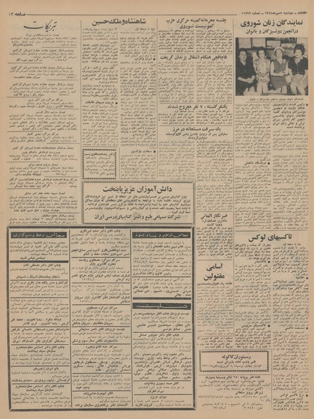 پرونده:Ettelaat13440705.pdf