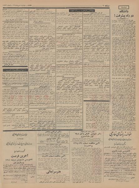 پرونده:Ettelaat13440705.pdf