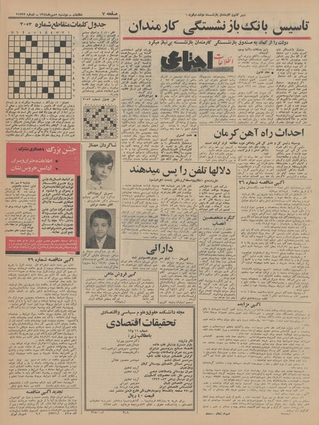 پرونده:Ettelaat13440705.pdf