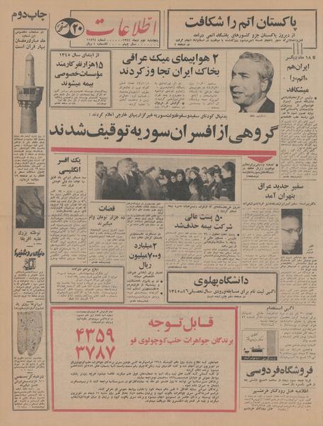 پرونده:Ettelaat13441002.pdf