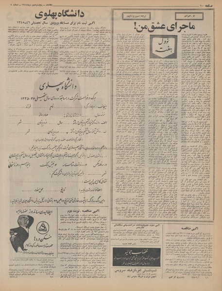 پرونده:Ettelaat13441002.pdf