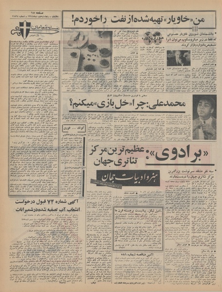 پرونده:Ettelaat13441002.pdf