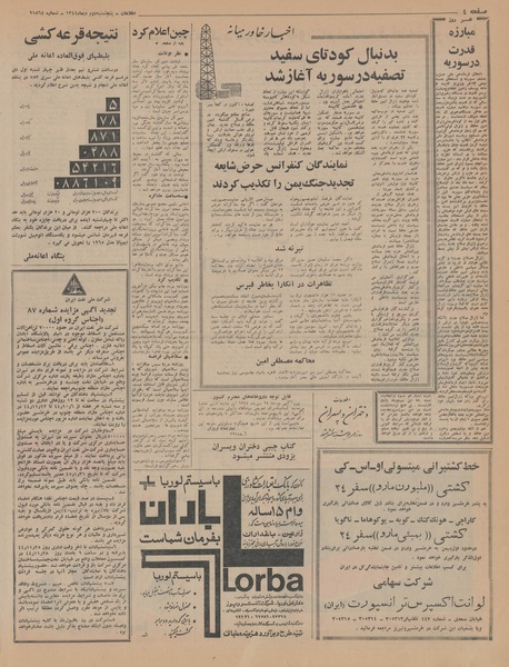 پرونده:Ettelaat13441002.pdf