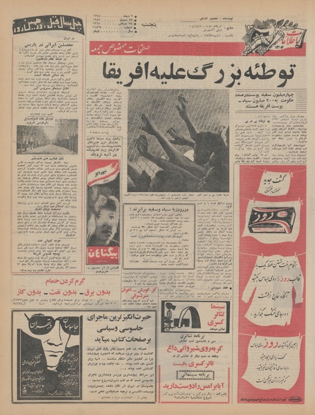 پرونده:Ettelaat13441002.pdf