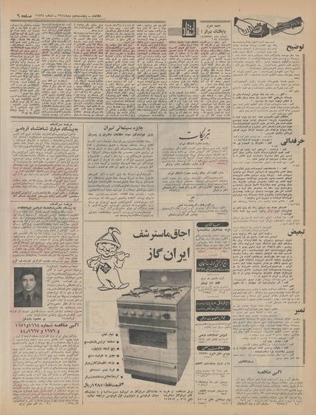 پرونده:Ettelaat13441002.pdf