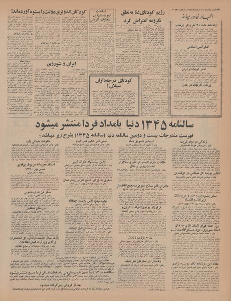 پرونده:Ettelaat13441216.pdf