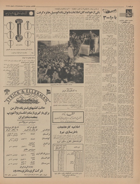 پرونده:Ettelaat13441216.pdf