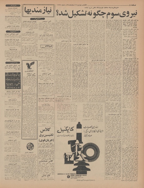 پرونده:Ettelaat13441216.pdf